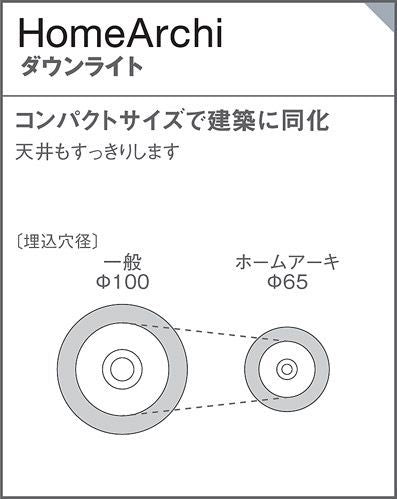 パナソニック　ピンホールダウンライト　LGD1039L LB1 パナソニック】LEDダウンライトLGD 1039L LB1 – Re：pro 建材
