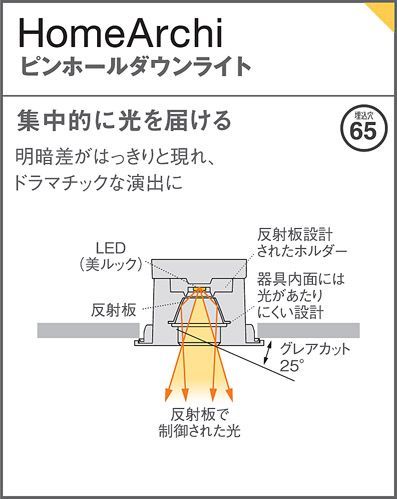 パナソニック】LEDダウンライトLGD 1039L LB1 – Re：pro 建材