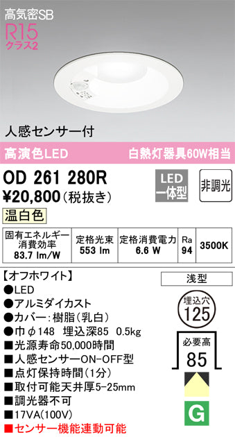 オーデリック新品未開封ダウンライト人感センサー付き　OD261849 OD261850 オーデリック 電球色 軒下用LEDダウンライト 人感